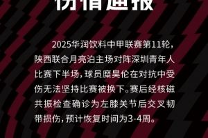 伤情通报