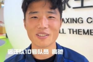苏超射手王！宿迁10号：我来自普通农民家庭，家里月收入四五千