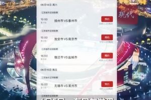 央视将转播苏超联赛，还专门开设苏超栏目