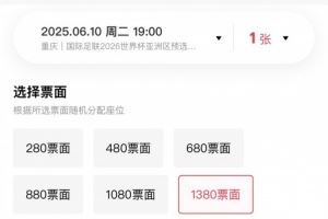 依然有热度！国足主场战巴林，黄牛票炒至每张999-3112元