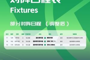 官方：因相关活动工作安排原因，中乙三场比赛赛程变更