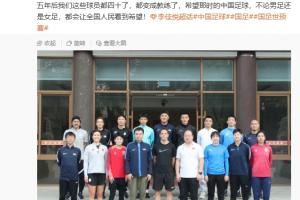 李佳悦：5年后我们都四十了 希望那时男女足都让人看到希望