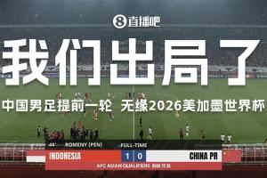 韩媒：再次败走世预赛的中国队简直是耻辱，本次18强赛堪称惨败