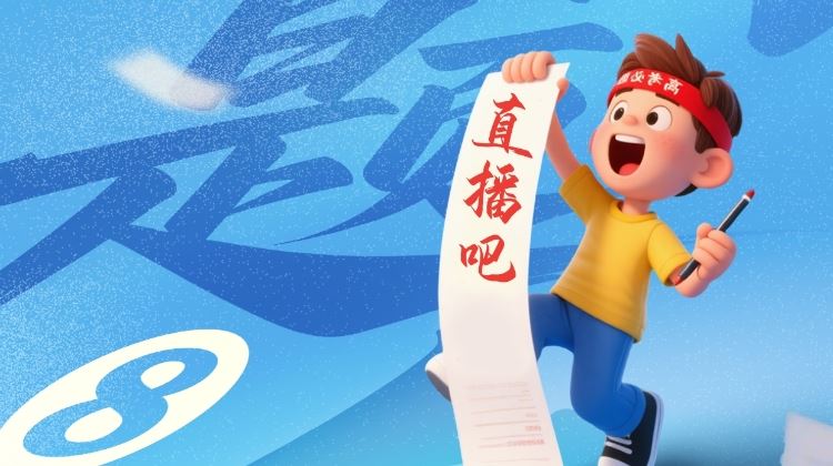 《篮球高考全国Ⅰ卷》新鲜出炉 小吧邀请吧友们前来挑战！
